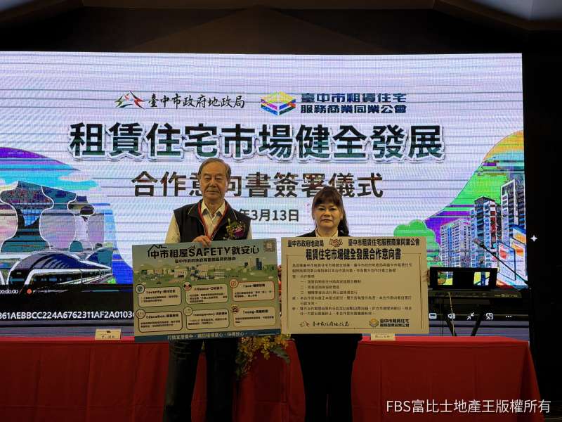 全台首創！台中地政局攜手租賃公會簽合作意向書　祭「弱勢首次免服費」拚居住正義