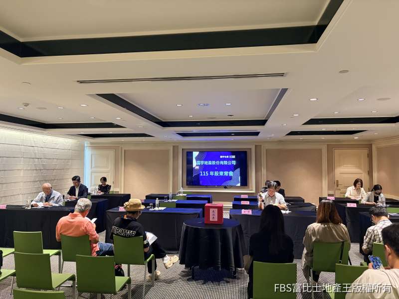 富宇地產115年股東會／配發1.5元現金股利回饋股東