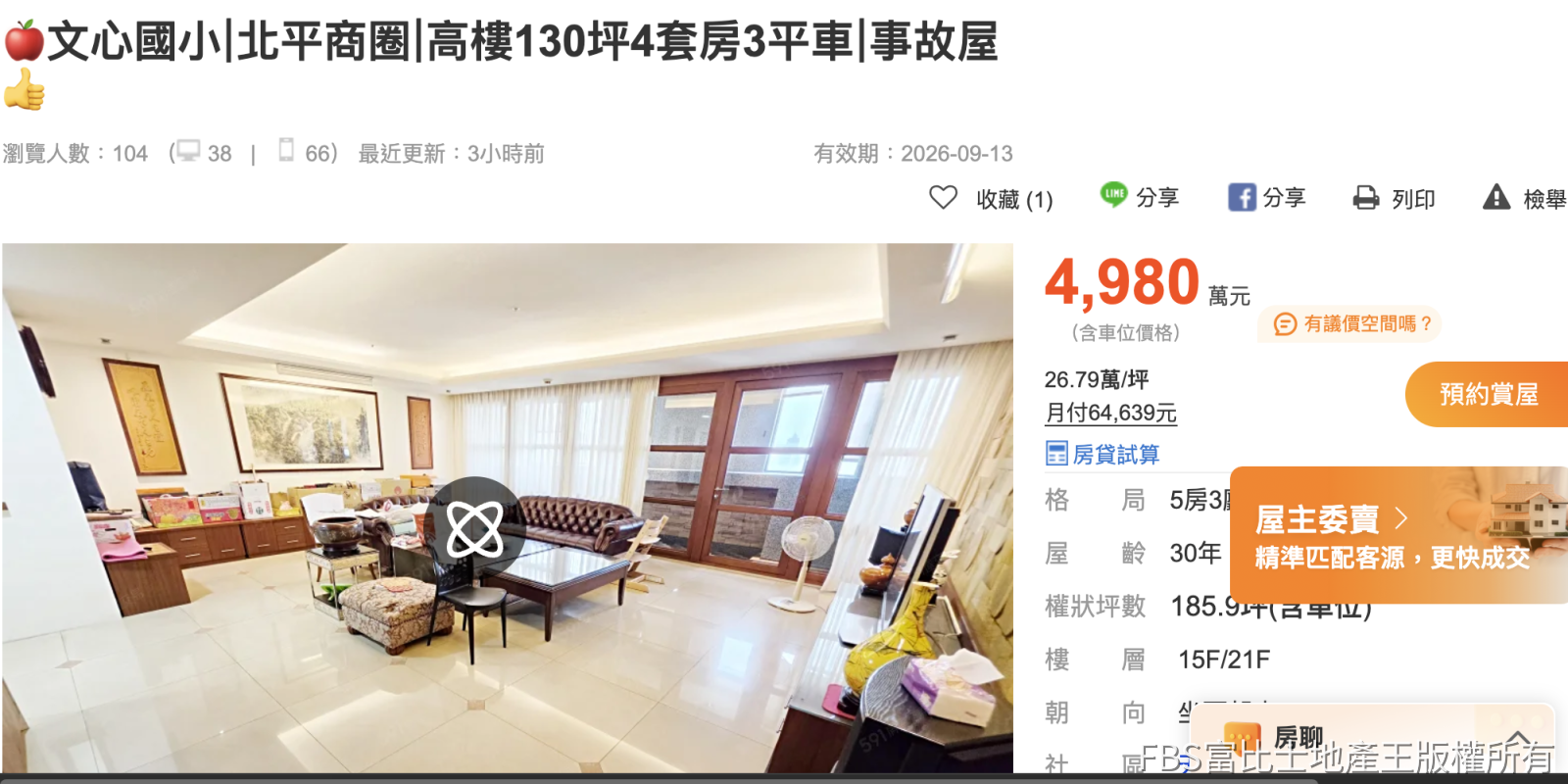 該戶半價豪宅事故屋由6戶打通，市內十分寬敞。圖／取自591售屋網